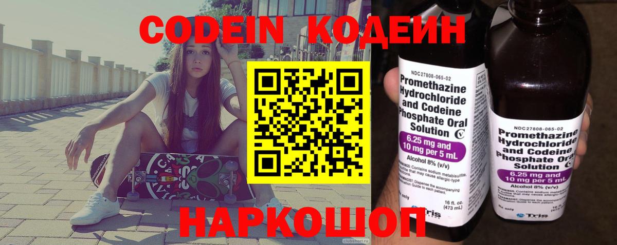 Кодеиновый сироп Lean Purple Drank  Вход с VPN  Лосино-Петровский  Codein напиток Lean (лин) 