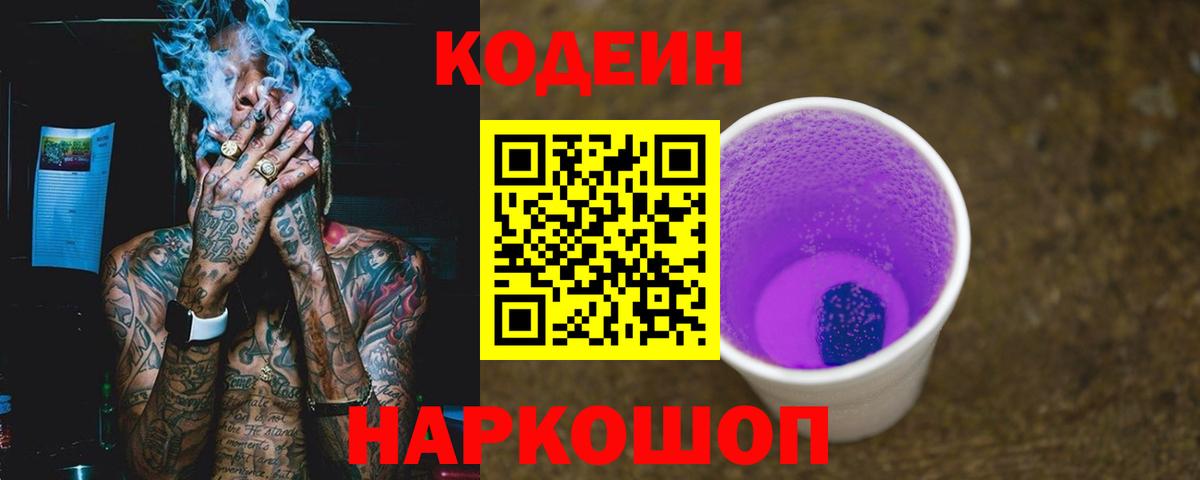 Кодеиновый сироп Lean напиток Lean (лин) Лосино-Петровский