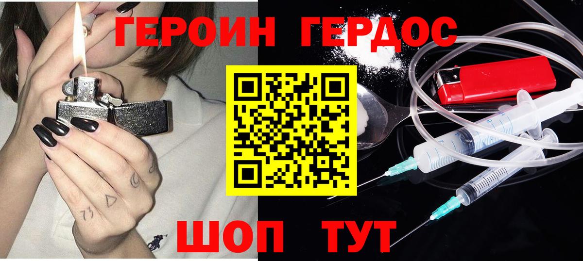 Героин Heroin Лосино-Петровский