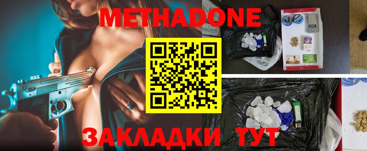 МЕТАДОН кристалл  Метадон мёд  Лосино-Петровский  Вход с VPN 