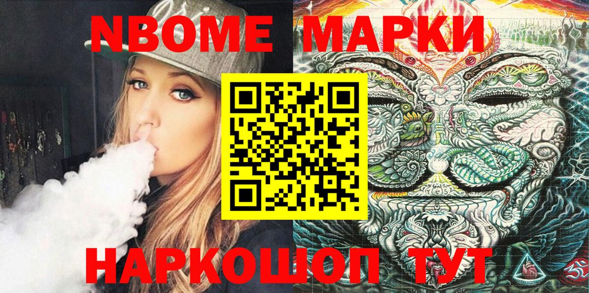 Лосино-Петровский  Марки NBOMe 1,8мг  Вход с VPN  Марки NBOMe 1,8мг 