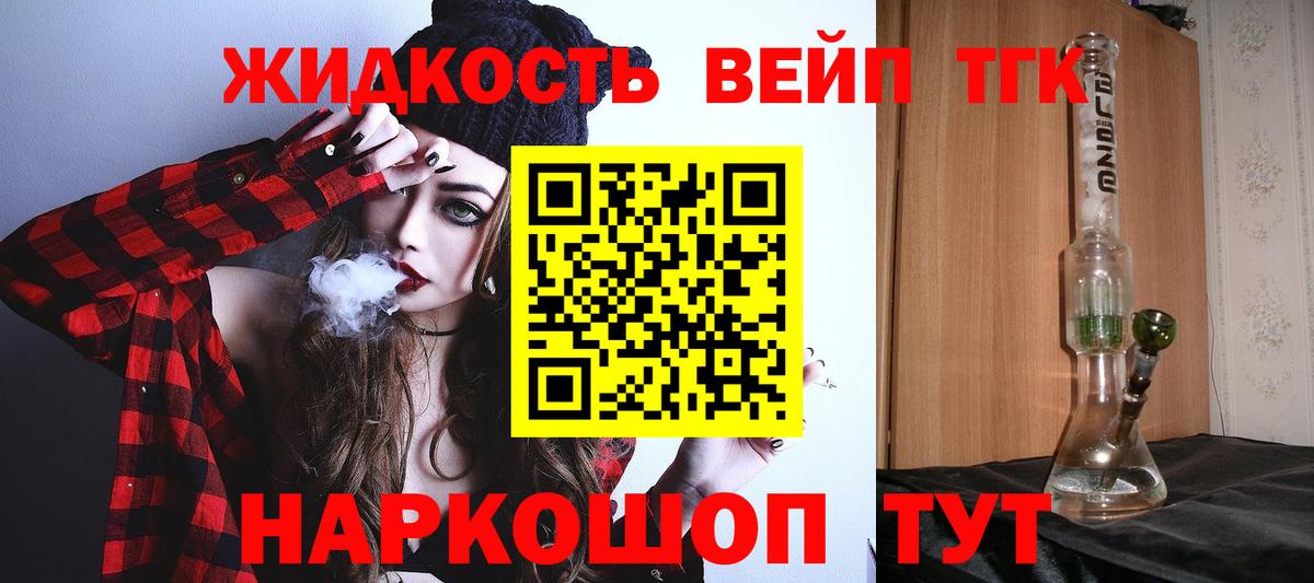 Дистиллят ТГК вейп с тгк Лосино-Петровский